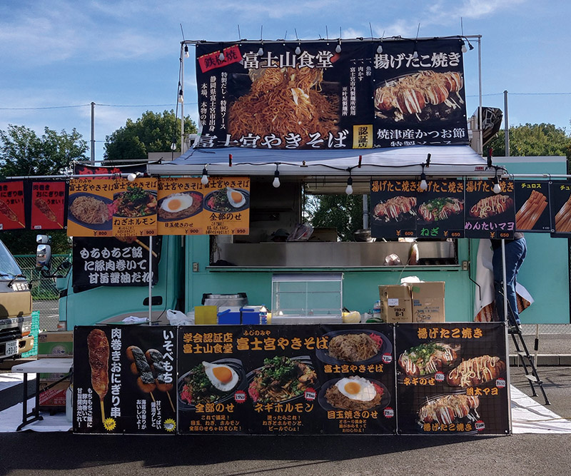 富士山食堂